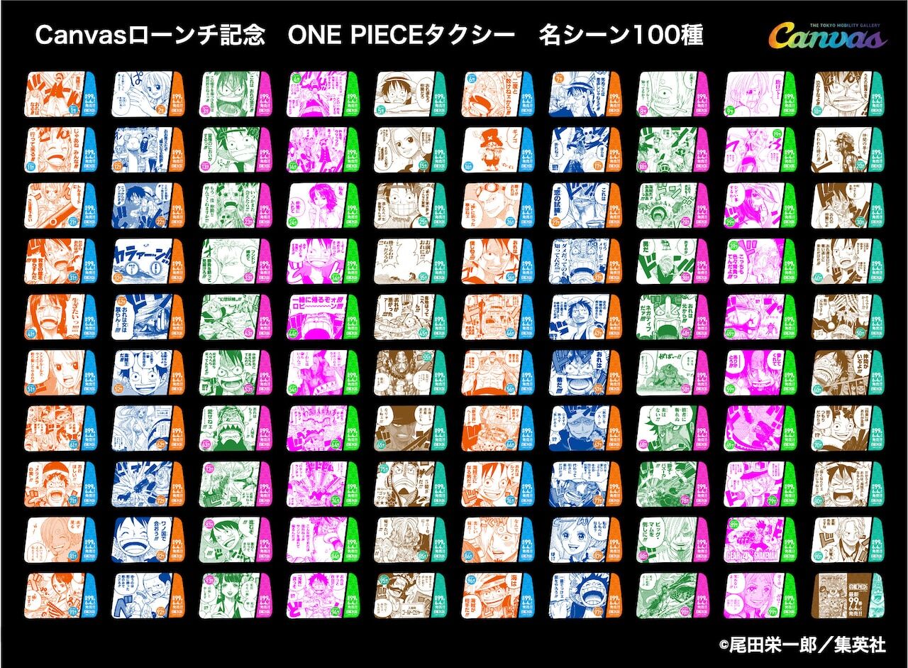 漫画 尾田栄一郎 One Piece 1巻から99巻までの100シーンが100台のタクシーに 31日より東京都内で走行 アアアアニメ速報