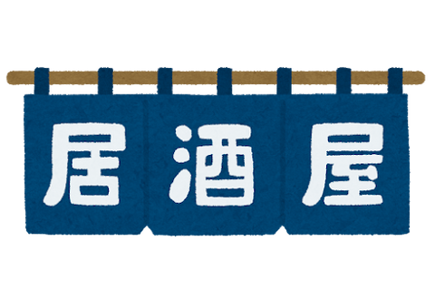 noren_izakaya