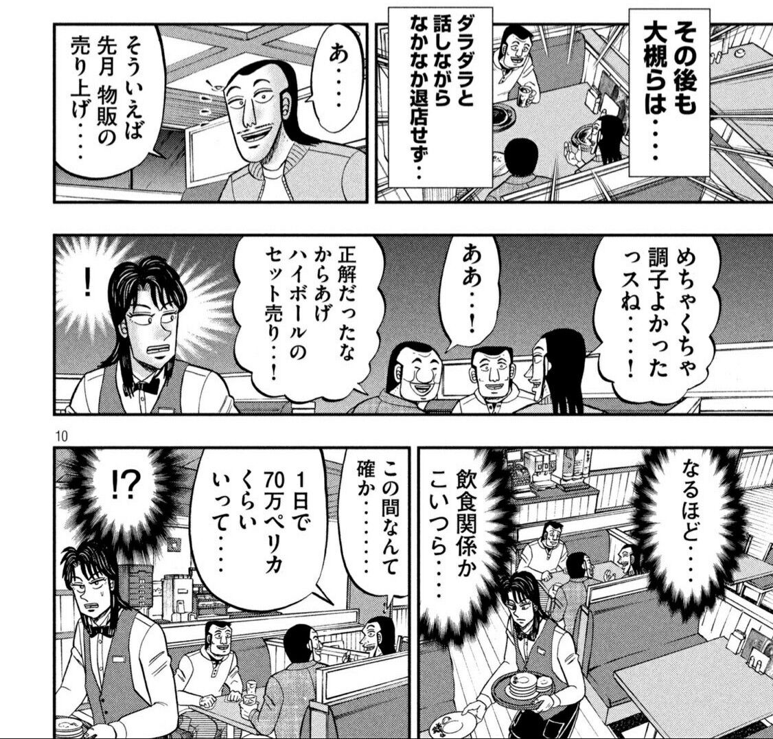 朗報 ハンチョウ達 めちゃくちゃ儲かっていた アアアアニメ速報 朗報 ハンチョウ達 めちゃくちゃ儲かっていた アアアアニメ速報