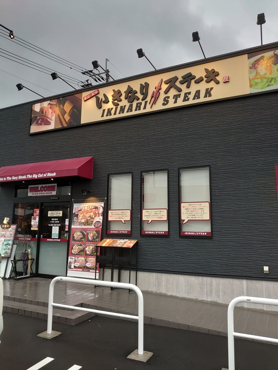 いきなりステーキ東広島店 イカのblog