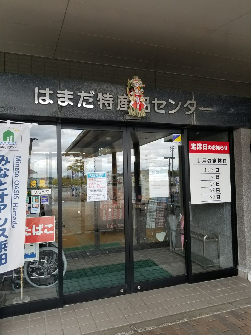 しまねお魚センター イカのblog