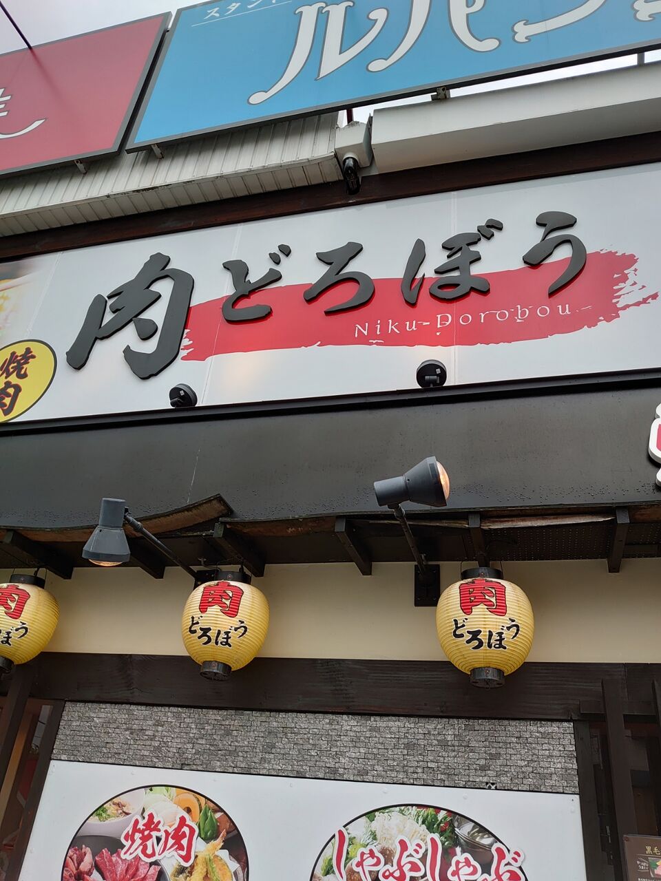 肉どろぼう イカのblog 肉どろぼう イカのblog