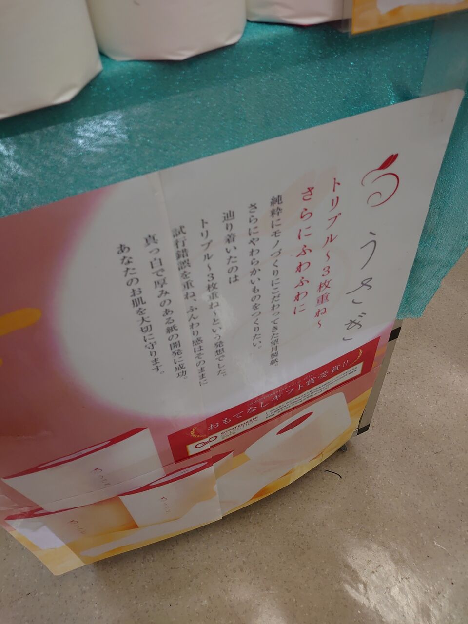 トイレットペーパーうさぎ イカのblog トイレットペーパーうさぎ イカのblog