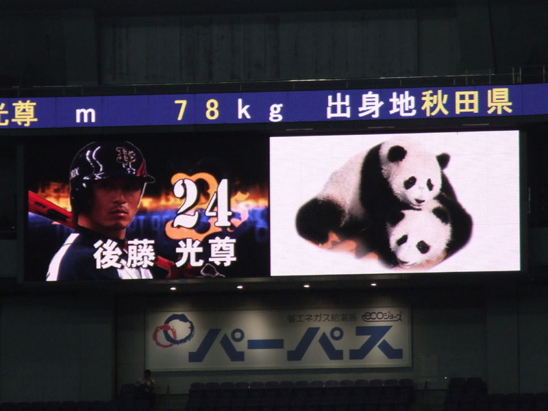 Sh Bs 20回戦 京セラドーム大阪 それなりに 棒球観戦記 愛と勇気と希望の名の下に