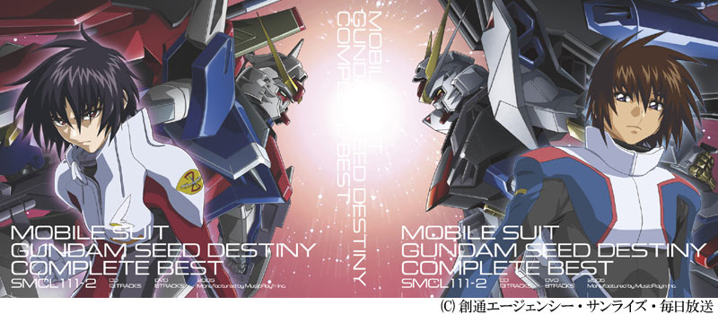 機動戦士ガンダム Seed Destiny Complete Best 日々是読書日記