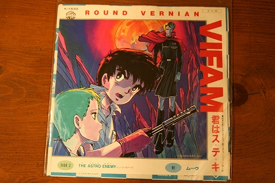 銀河漂流バイファム最終回 いつまでも１３人 日々是読書日記