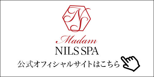 大阪 日本橋・谷九・梅田・堺筋本町 メンズエステ Madam NILS SPA マダムニルススパ