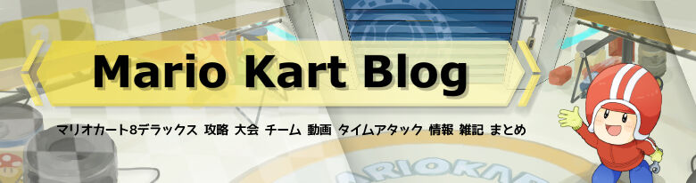 Mkbイラスト倉庫 Mario Kart Blog