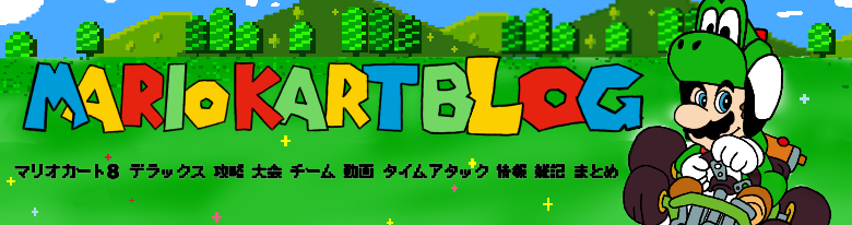 Mkbイラスト倉庫 Mario Kart Blog