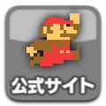 公式サイト