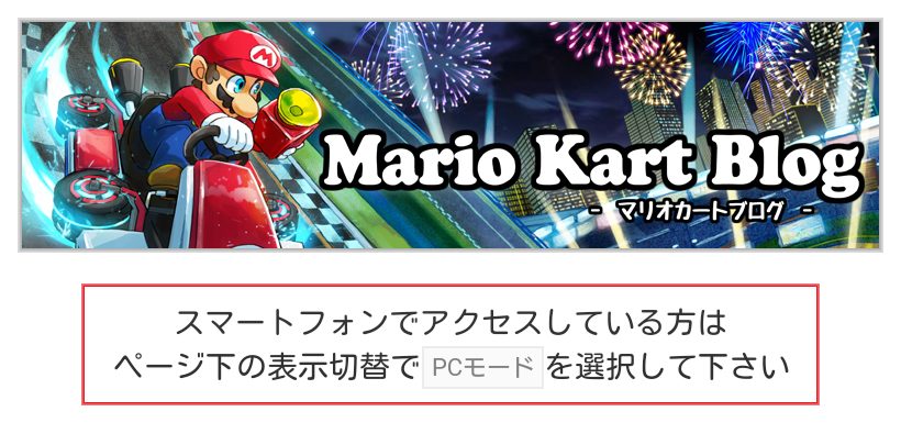 マリオカート8 Dx 大会結果一覧 Mario Kart Blog