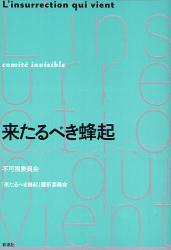 来たるべき蜂起 Penny Lane