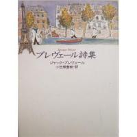 プレヴェール詩集 : Penny Lane
