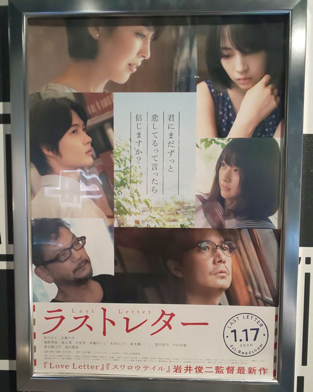 映画 ラストレター しあわせな生活