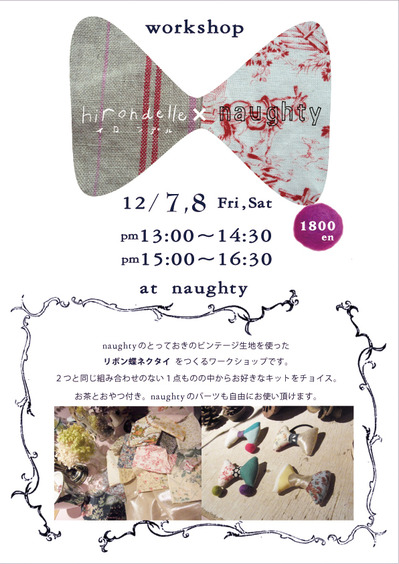 ★hirondelle × naughty WS