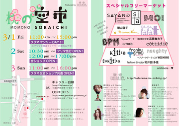 桃の空市 表 宣伝用