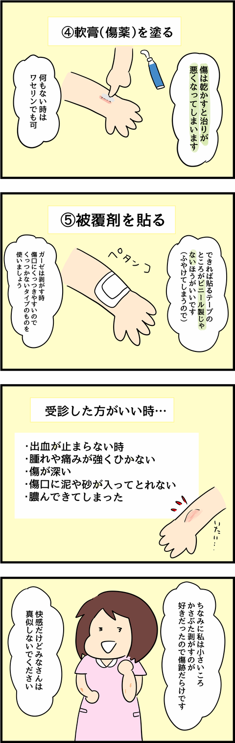傷の処置2