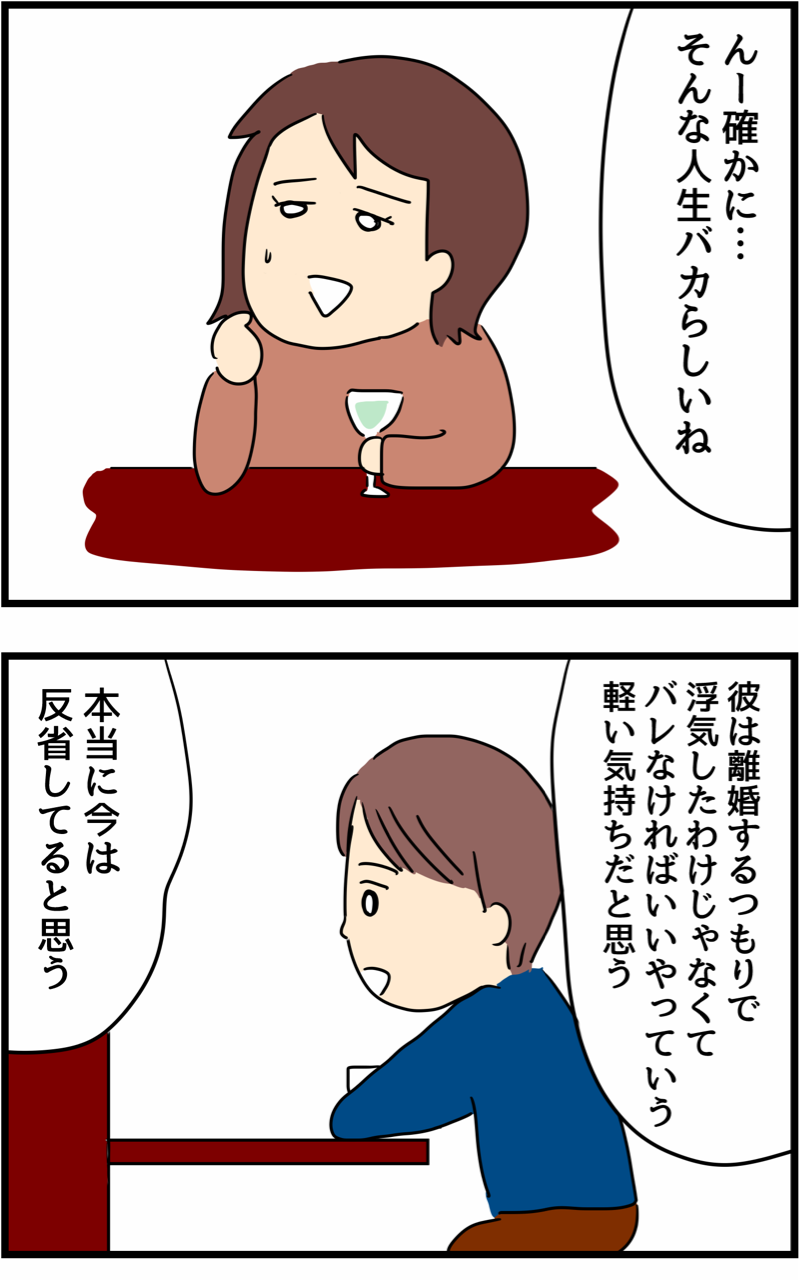 旦那の浮気を暴いた話30 人間まおと愉快な仲間たち Powered By ライブドアブログ