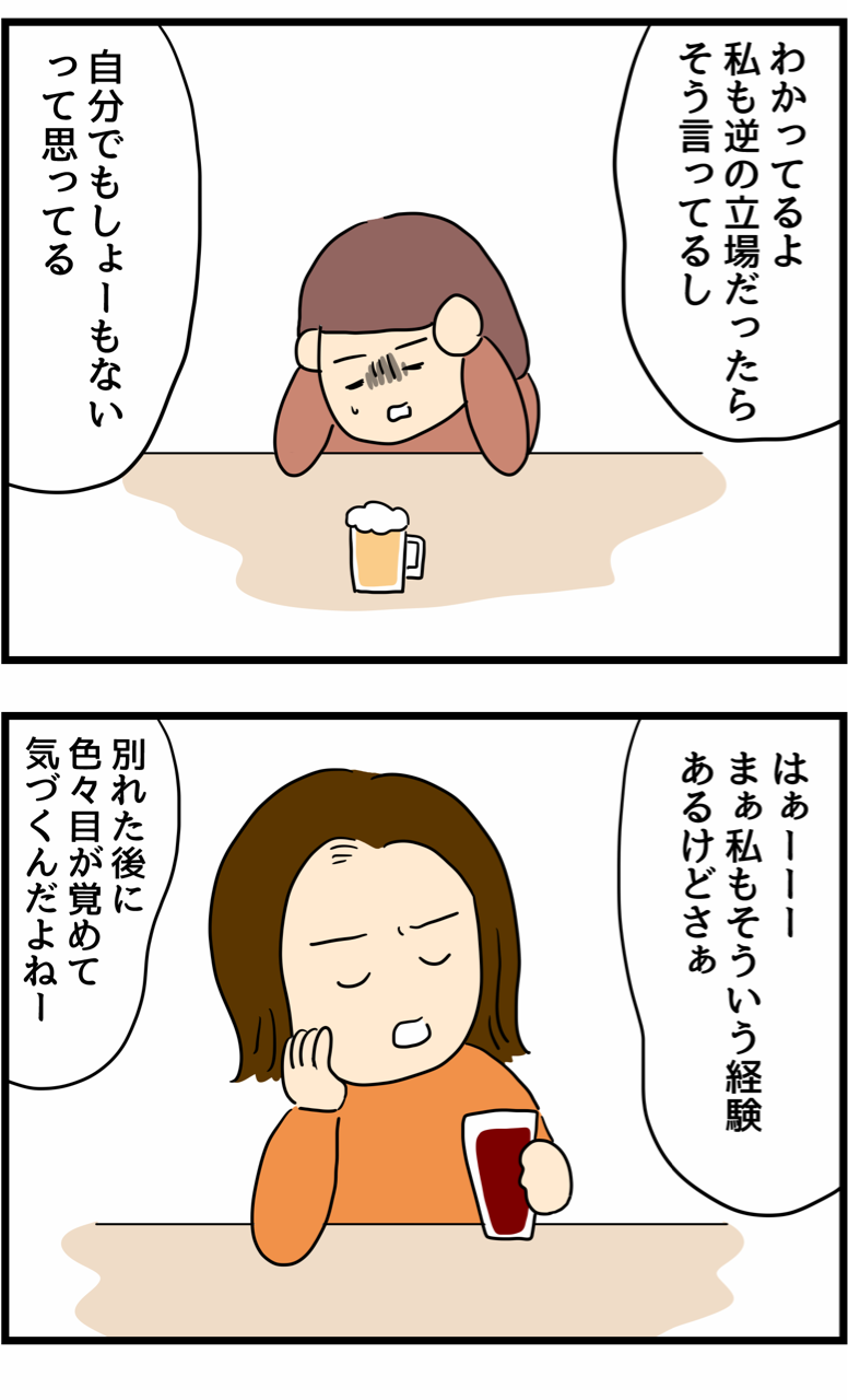 辛い恋愛を通して成長したつぐみちゃんの話31 人間まおと愉快な仲間たち Powered By ライブドアブログ