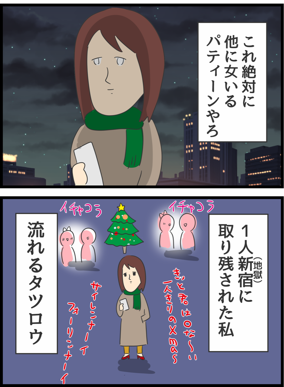 ぼっちで過ごした歳のクリスマス 人間まおと愉快な仲間たち Powered By ライブドアブログ