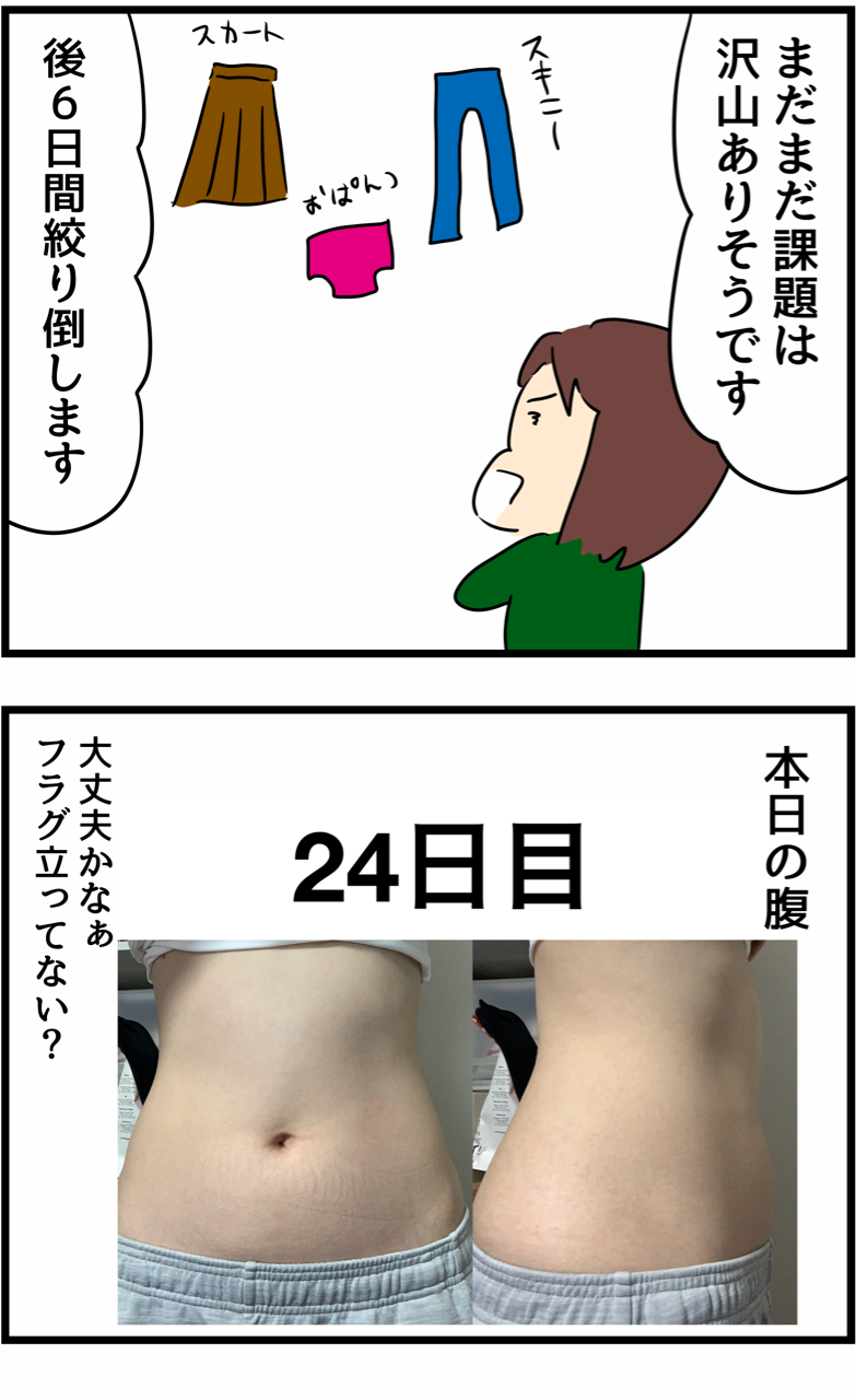 30日後に腹筋われる女【24日目】 人間まおと愉快な仲間たちPowered by ライブドアブログ