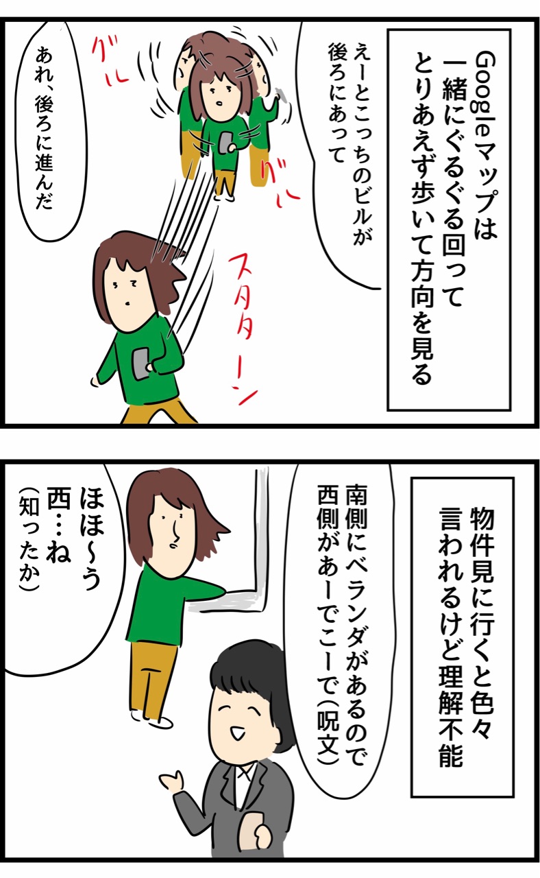 方向音痴あるある 人間まおと愉快な仲間たち Powered By ライブドアブログ 方向音痴あるある 人間まおと愉快な仲間たち Powered By ライブドアブログ