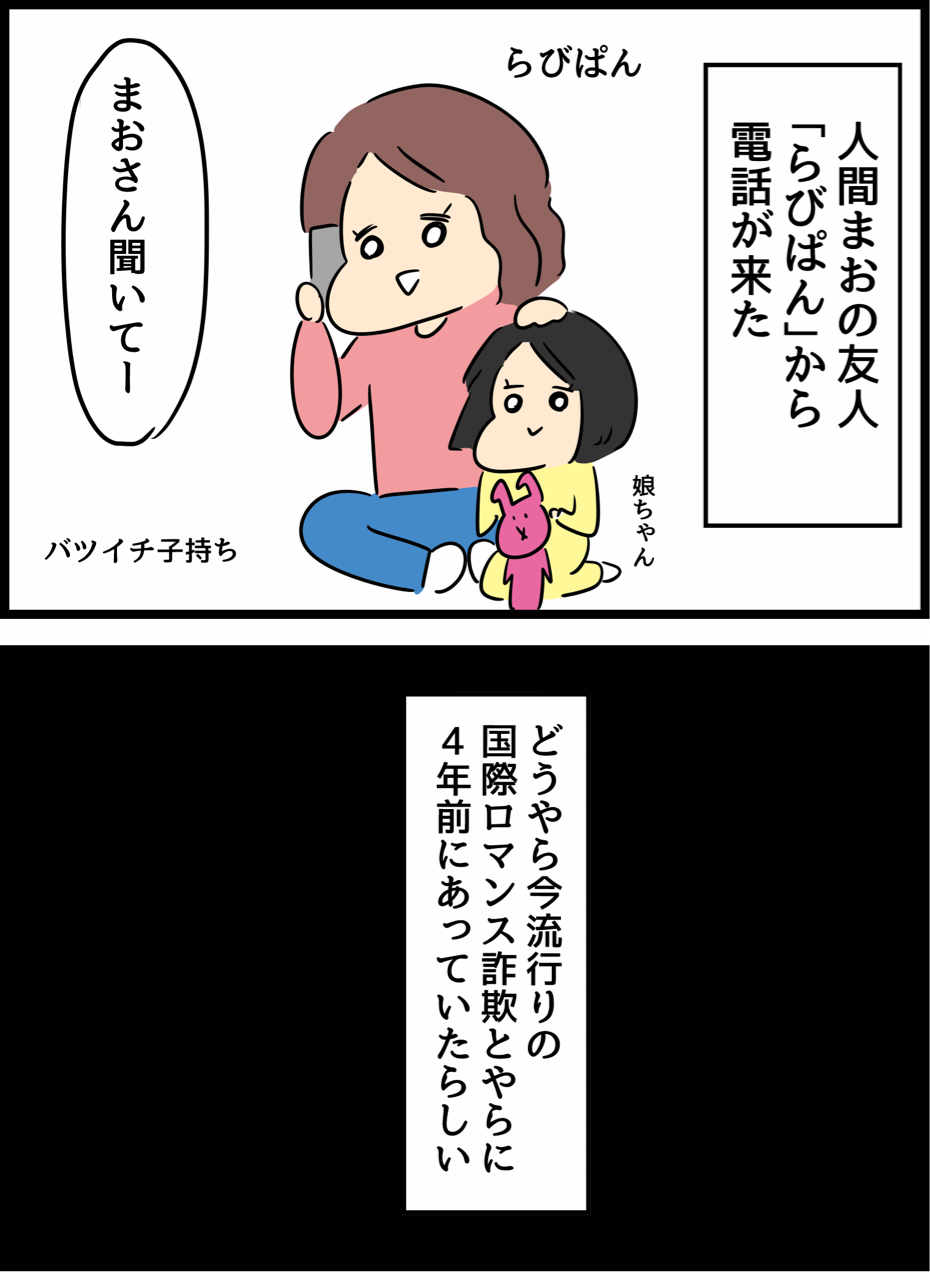 国際ロマンス詐欺にあった友人の話1 人間まおと愉快な仲間たち Powered By ライブドアブログ