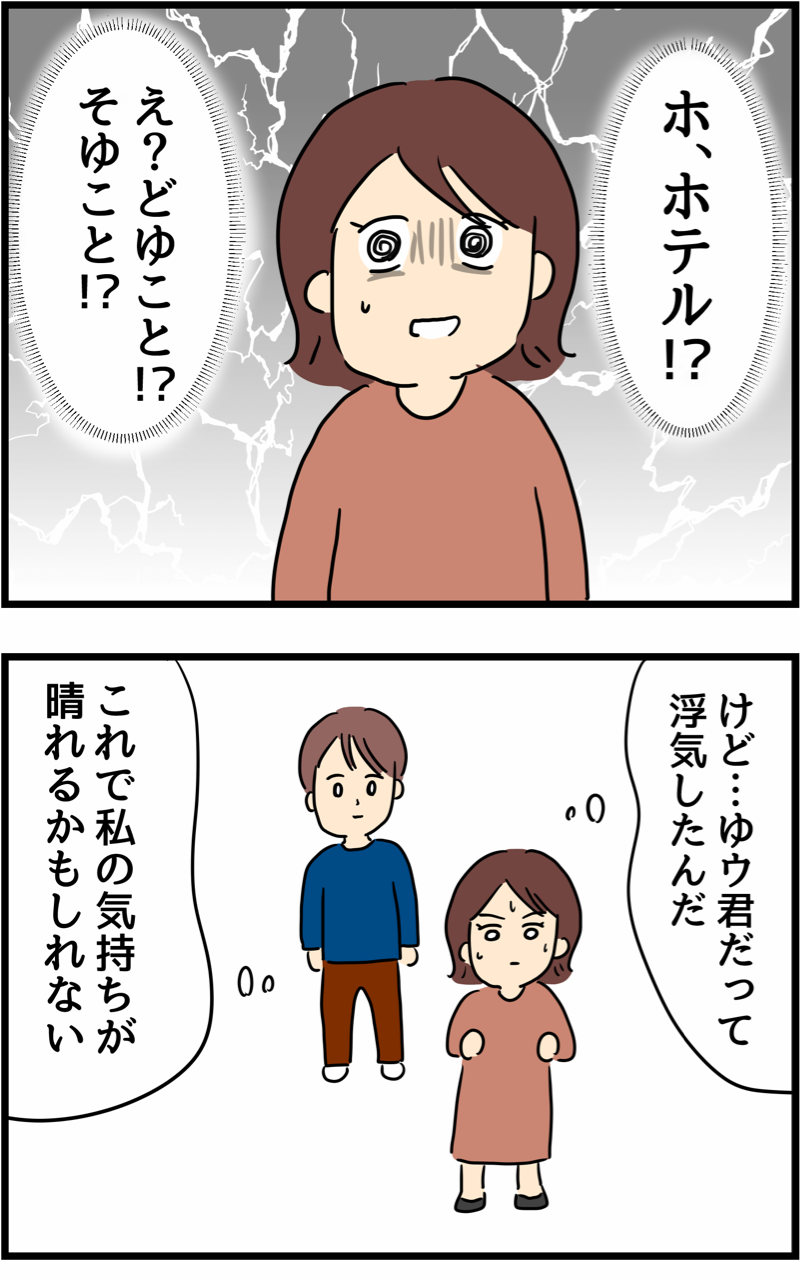 旦那の浮気を暴いた話32 人間まおと愉快な仲間たち Powered By ライブドアブログ