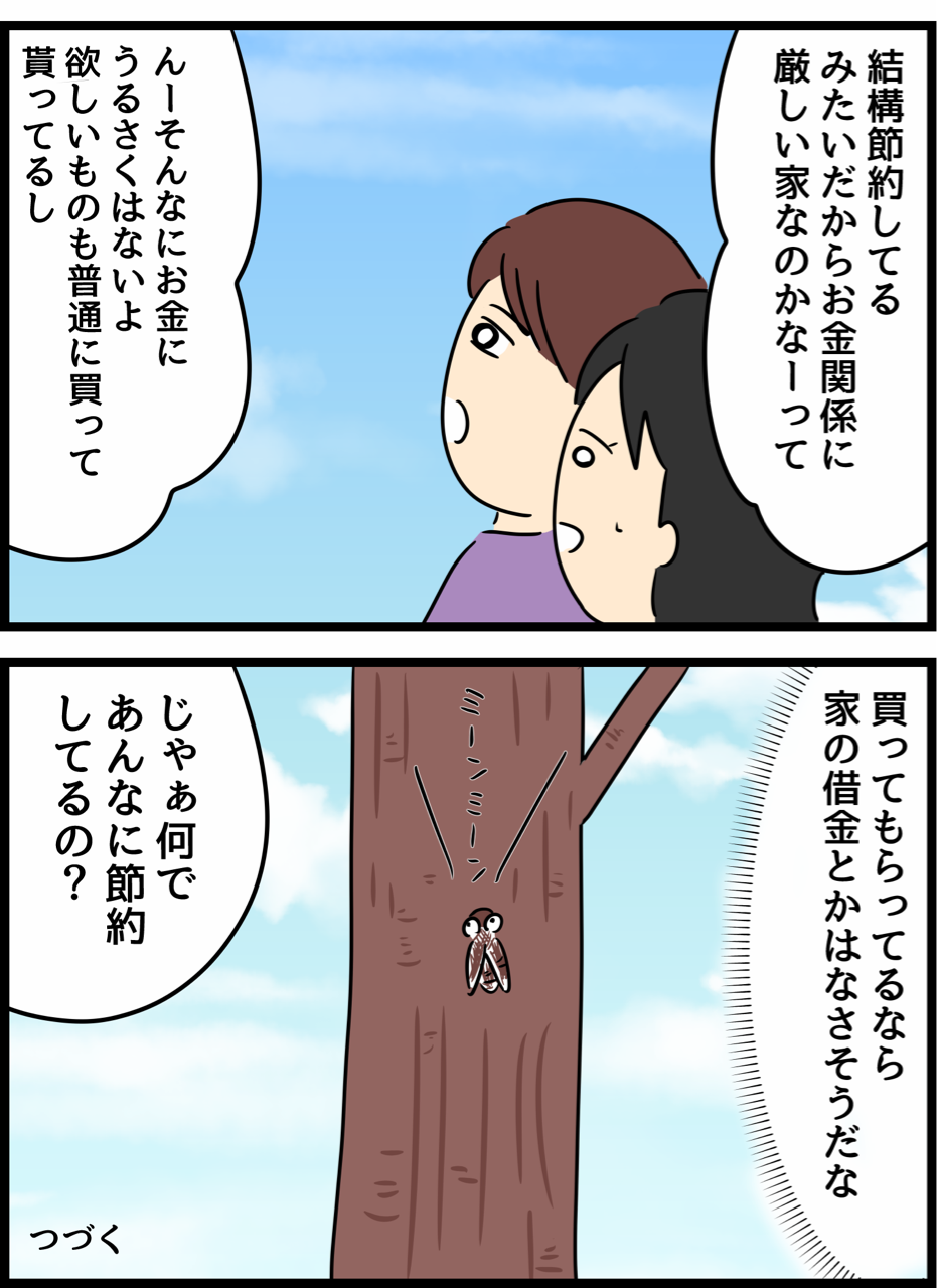 ケチな彼氏をこらしめた話5 人間まおと愉快な仲間たち Powered By ライブドアブログ ケチな彼氏をこらしめた話5 人間まおと愉快な仲間たち Powered By ライブドアブログ