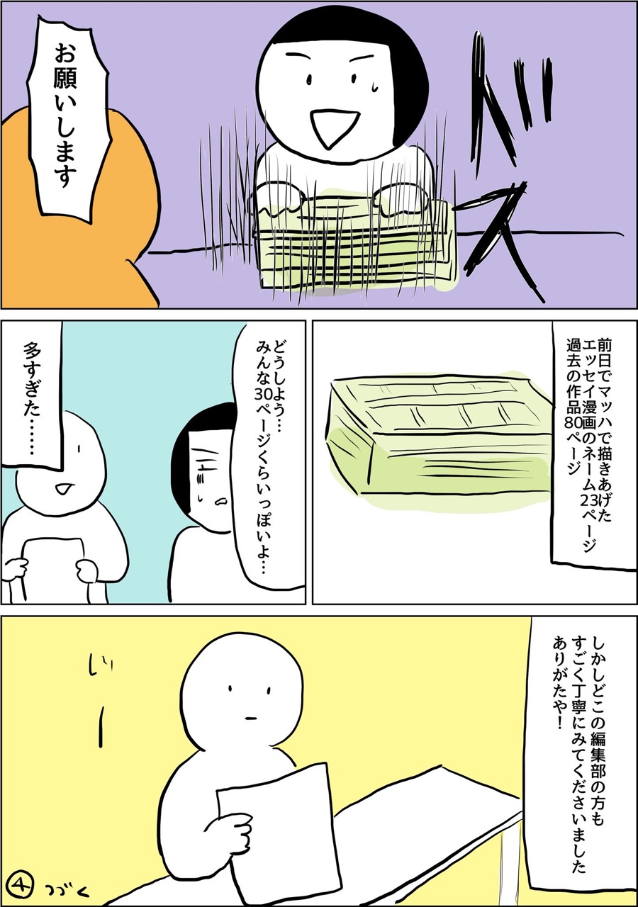 コミティア出張編集部に漫画を持ち込みにいった話 前編 人間まおと愉快な仲間たち Powered By ライブドアブログ コミティア出張編集部に漫画を持ち込みにいった話 前編 人間まおと愉快な仲間たち Powered By ライブドアブログ