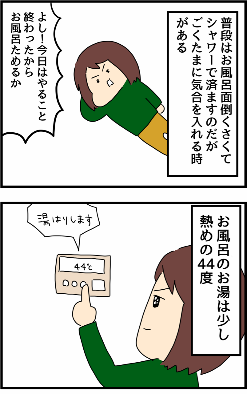 気合入れてお風呂に入るときのルーティン 前編 人間まおと愉快な仲間たち Powered By ライブドアブログ