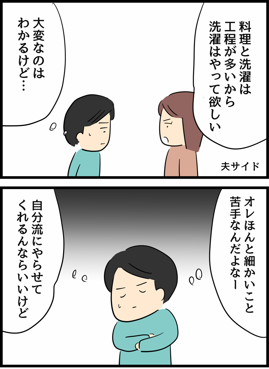 倦怠期の夫婦が大切なことに気づいた話13夫サイド 人間まおと愉快な仲間たち Powered By ライブドアブログ
