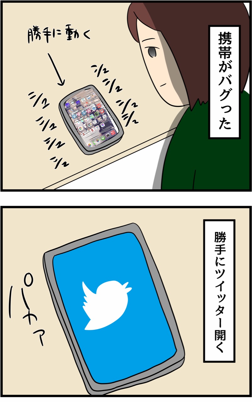 バグ携帯と私 人間まおと愉快な仲間たち Powered By ライブドアブログ