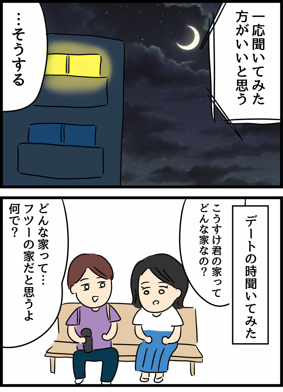 ケチな彼氏をこらしめた話5 人間まおと愉快な仲間たち Powered By ライブドアブログ