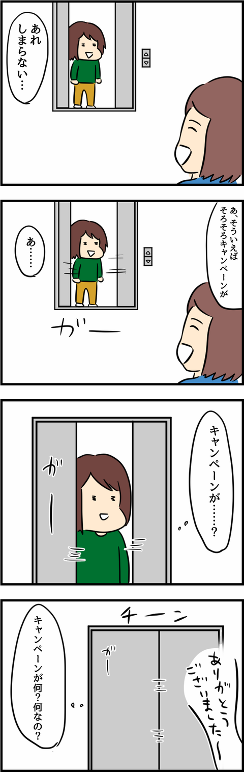 エレベーター2