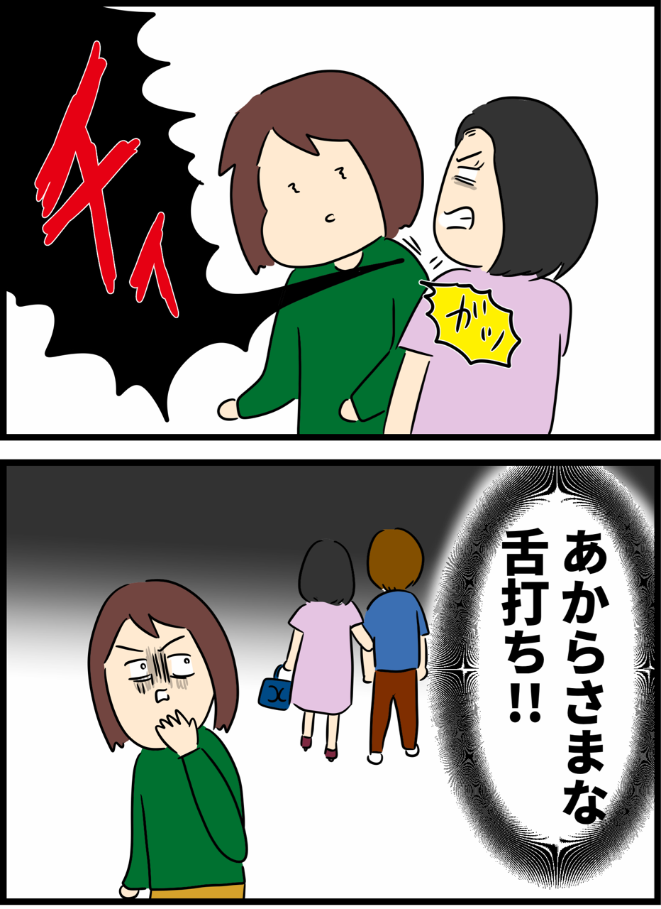 盛大に舌打ちされた話 人間まおと愉快な仲間たち Powered By ライブドアブログ
