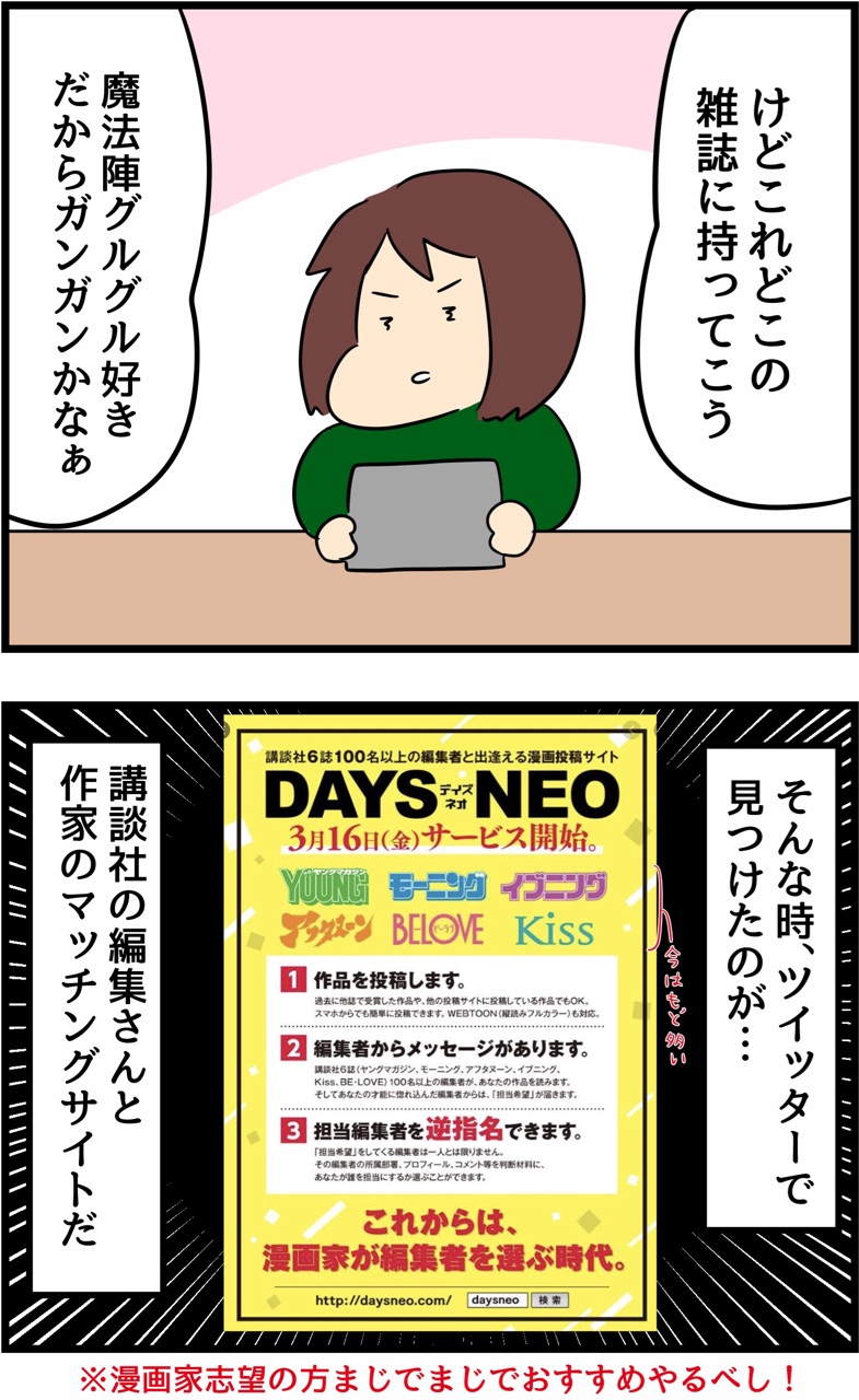 ヤンマガで連載が決まるまでの話 人間まおと愉快な仲間たち Powered By ライブドアブログ