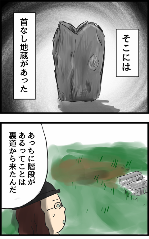 首なし地蔵の訴え ホラー話なので苦手な方は注意です 人間まおと愉快な仲間たち Powered By ライブドアブログ 首なし地蔵の訴え ホラー話なので苦手な方は注意です 人間まおと愉快な仲間たち Powered By ライブドアブログ