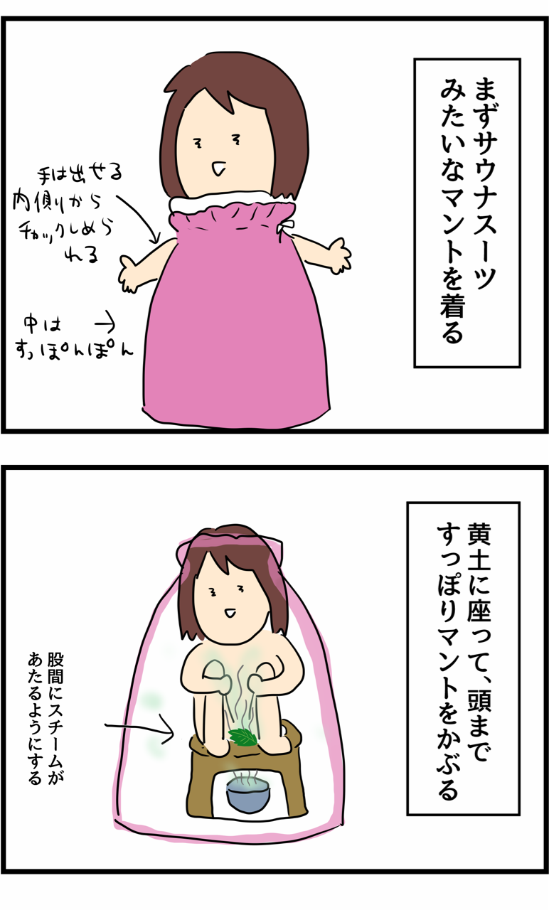 よもぎ蒸しに行ってきた 人間まおと愉快な仲間たち Powered By ライブドアブログ よもぎ蒸しに行ってきた 人間まおと愉快な仲間たち Powered By ライブドアブログ