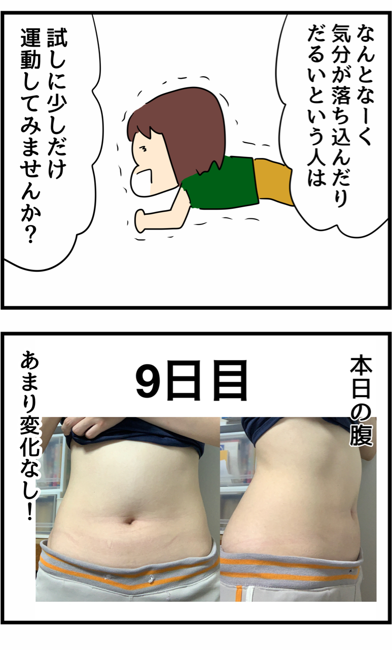 30日後に腹筋われる女【9日目】 人間まおと愉快な仲間たちPowered by ライブドアブログ