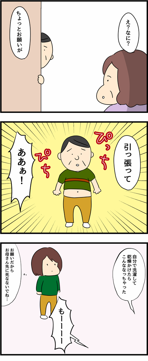 父の後悔2