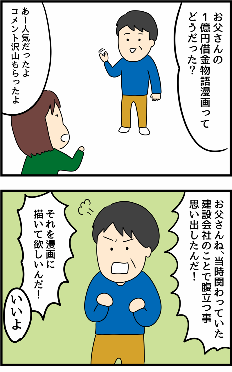 父の1億円借金物語 アナザーストーリー 人間まおと愉快な仲間たち Powered By ライブドアブログ