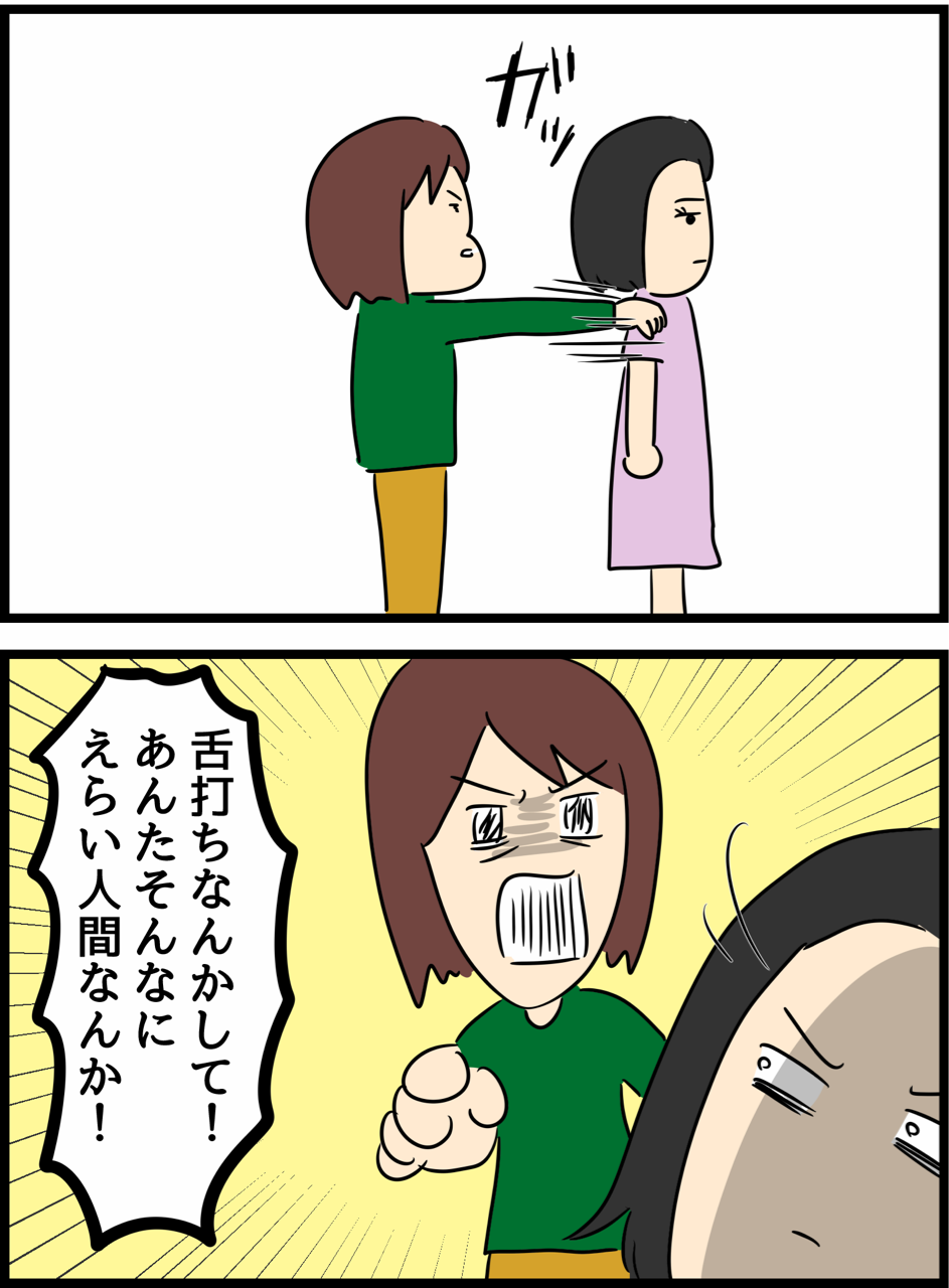 盛大に舌打ちされた話 人間まおと愉快な仲間たち Powered By ライブドアブログ