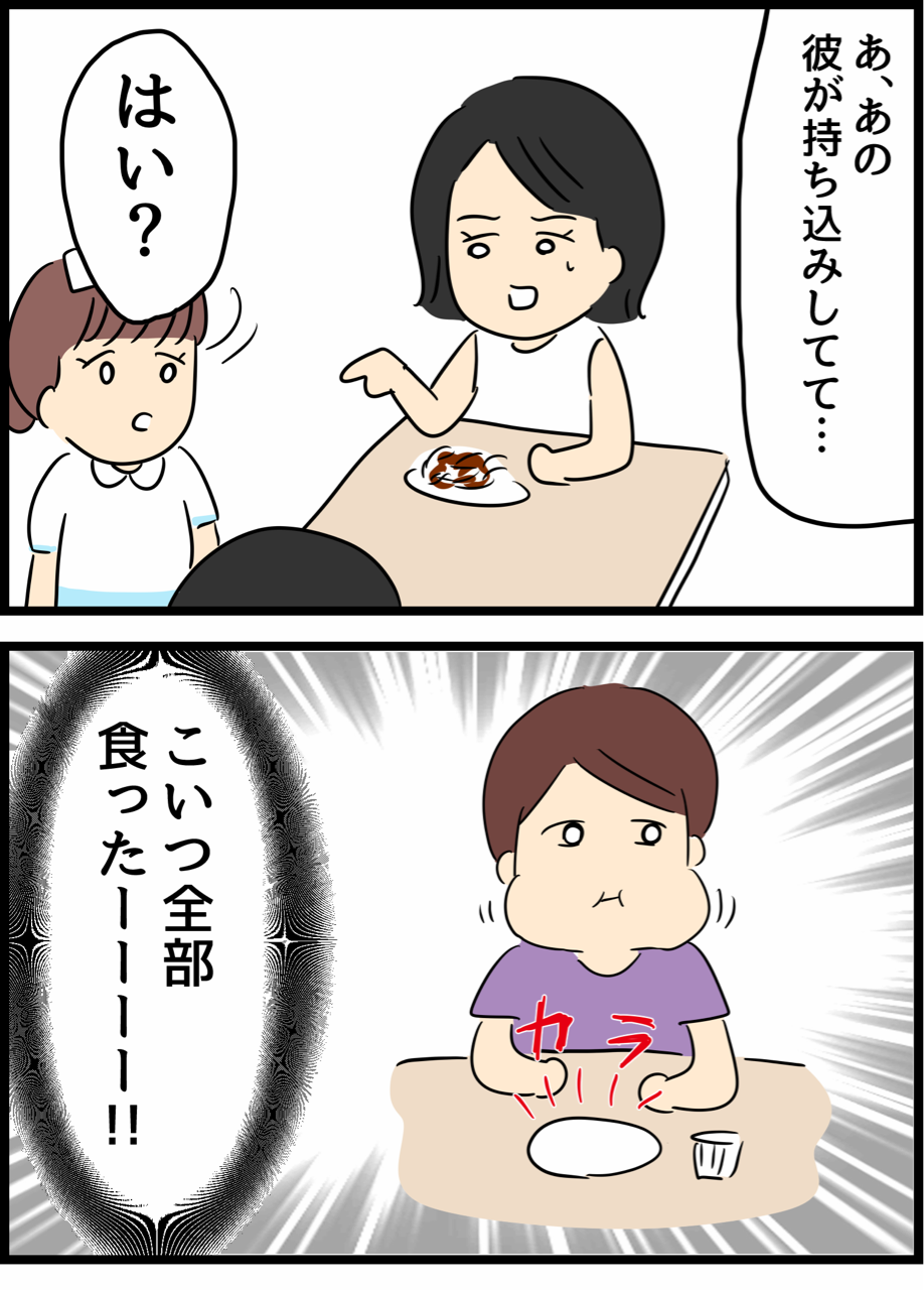 ケチな彼氏をこらしめた話14 人間まおと愉快な仲間たち Powered By ライブドアブログ