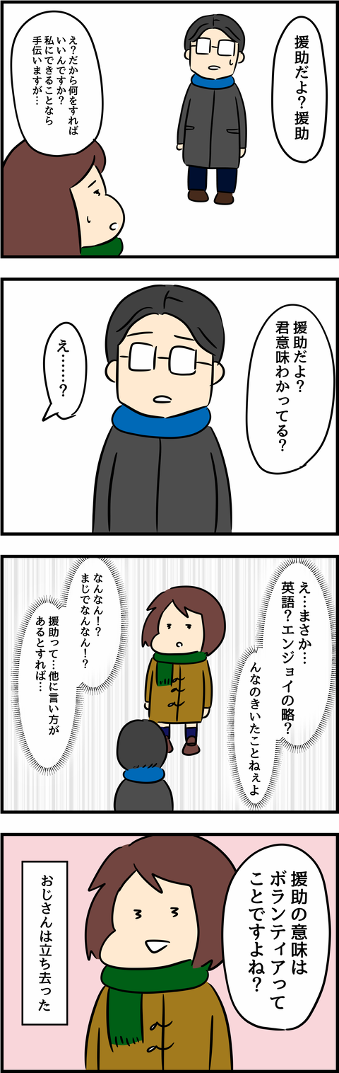 エンジョ2