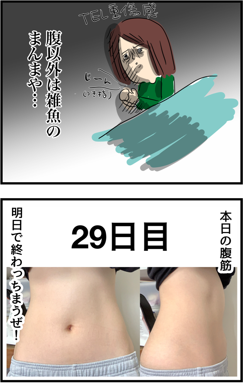 30日後に腹筋われる女 29日目 人間まおと愉快な仲間たち Powered By ライブドアブログ 30日後に腹筋われる女 29日目 人間まおと愉快な仲間たち Powered By ライブドアブログ