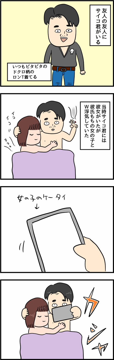 サイコ1