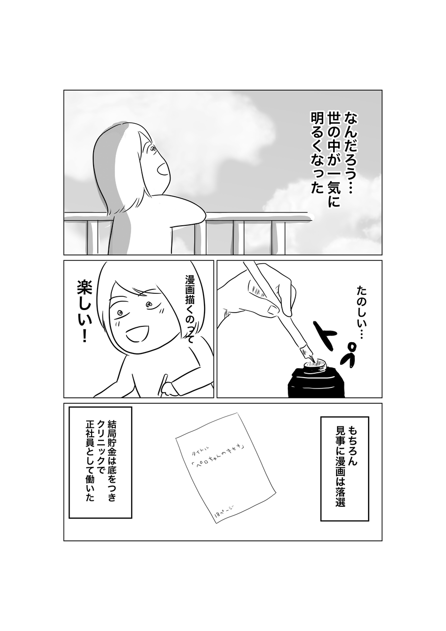看護師やめて漫画家目指すまでの話 人間まおと愉快な仲間たち Powered By ライブドアブログ 看護師やめて漫画家目指すまでの話 人間まおと愉快な仲間たち Powered By ライブドアブログ