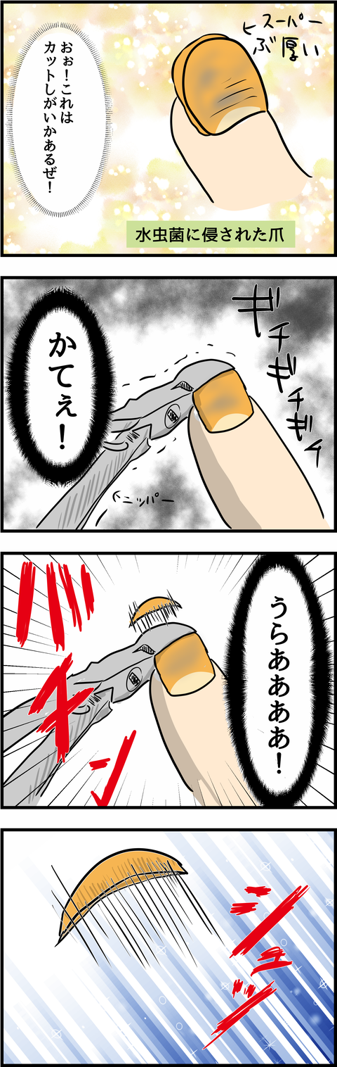 水虫2