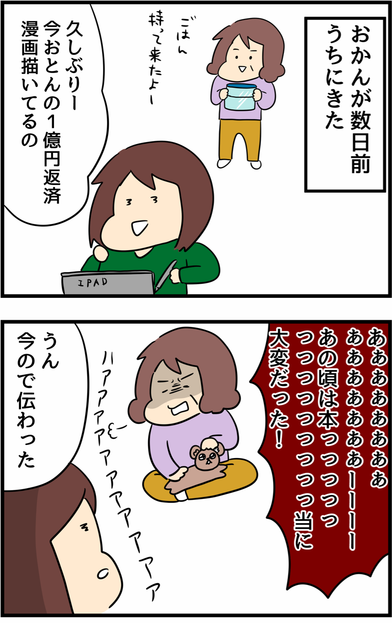 父の1億円借金返済記 おまけ漫画 人間まおと愉快な仲間たち Powered By ライブドアブログ